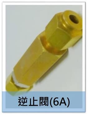 逆止閥